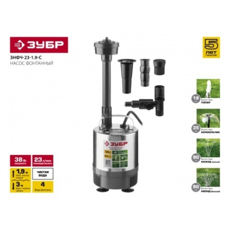 Насос фонтанный, ЗУБР ЗНФЧ-23-1.9-C - фото 13
