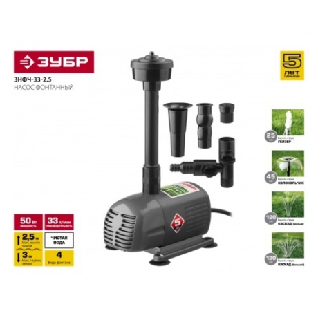 Насос фонтанный, ЗУБР ЗНФЧ-33-2.5 - фото 9