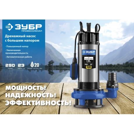 Насос погружной дренажный ЗУБР Профессионал НПГ-Т5-1500 - фото 10
