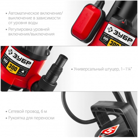 Насос погружной дренажный ЗУБР, НПГ-М1-300 300 Вт - фото 6