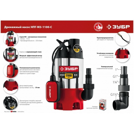 Насос погружной дренажный ЗУБР НПГ-М3-1100-С - фото 9