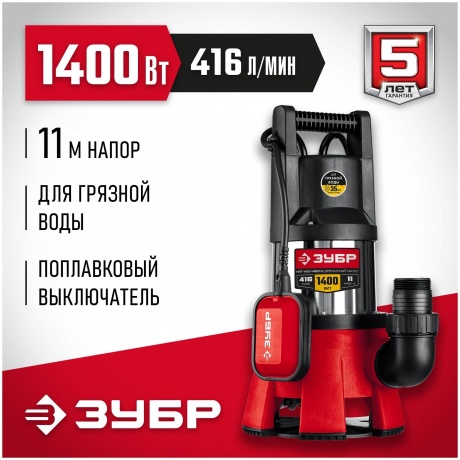 Насос погружной дренажный ЗУБР НПГ-М3-1400-С - фото 4