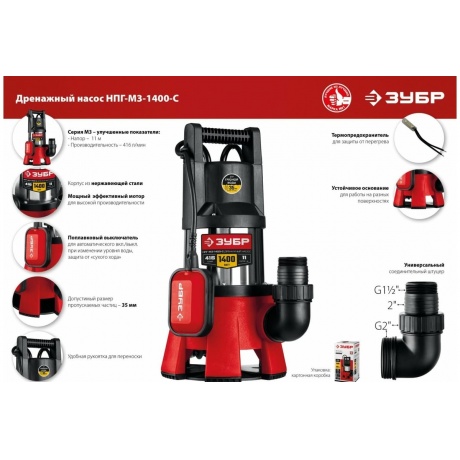 Насос погружной дренажный ЗУБР НПГ-М3-1400-С - фото 7