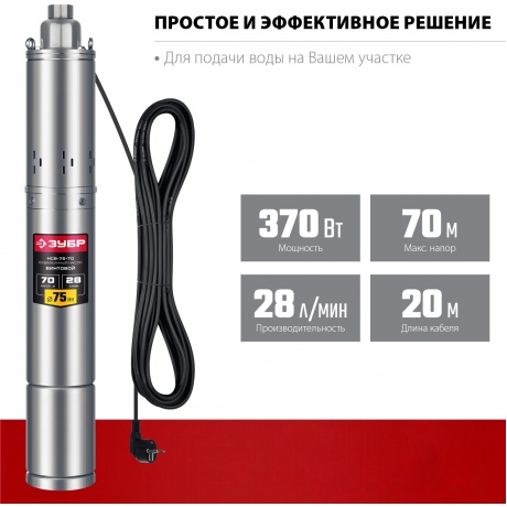 Скважинный насос винтовой ЗУБР, 70 м напор - фото 6