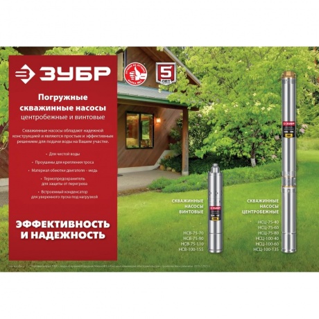 Скважинный насос центробежный ЗУБР, 40 м напор НСЦ-75-40 - фото 5