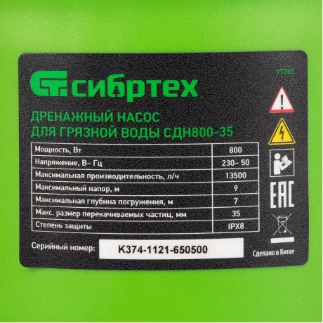 Дренажный насос для грязной воды  СДН800-35, 800 Вт, напор 9 м, 13500 л/ч Сибртех - фото 12