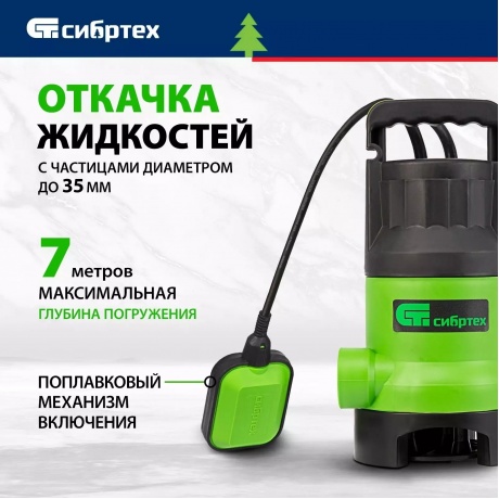 Дренажный насос для грязной воды  СДН800-35, 800 Вт, напор 9 м, 13500 л/ч Сибртех - фото 5