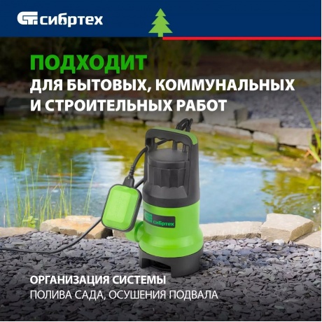 Дренажный насос для грязной воды  СДН800-35, 800 Вт, напор 9 м, 13500 л/ч Сибртех - фото 7