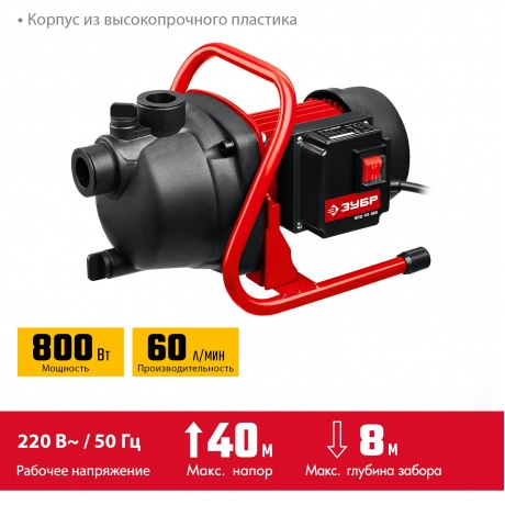 Насос поверхностный (садовый) центробежный ЗУБР 800Вт НПЦ-М1-800 - фото 2