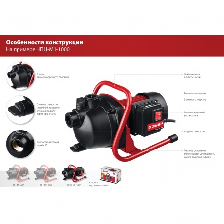 Насос поверхностный (садовый) центробежный ЗУБР 800Вт НПЦ-М1-800 - фото 10