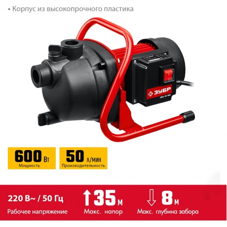 Насос поверхностный (садовый) центробежный ЗУБР 600Вт НПЦ-М1-600 - фото 3