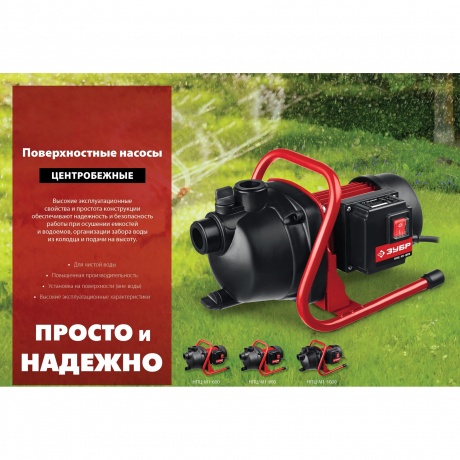 Насос поверхностный (садовый) центробежный ЗУБР 600Вт НПЦ-М1-600 - фото 7