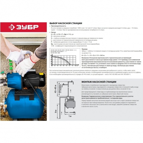 Станция насосная Зубр НАС-М3-1200-Ч - фото 10