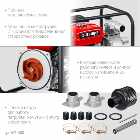 Мотопомпа Зубр ЗБМП-600 - фото 8