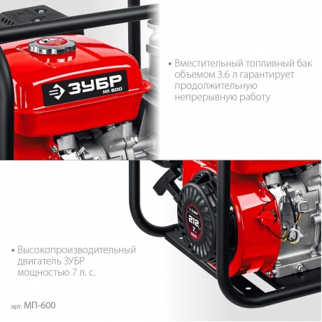 Мотопомпа Зубр ЗБМП-600 - фото 9