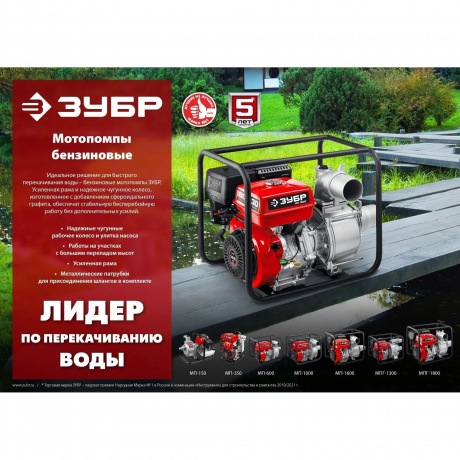 Мотопомпа Зубр ЗБМП-600 - фото 10