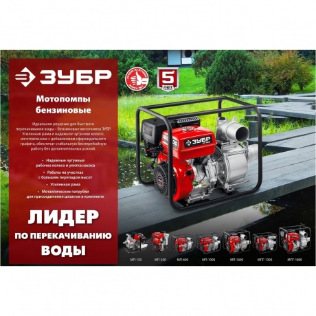 Мотопомпа бензиновая ЗУБР 150 л/мин, (МП-150) - фото 11