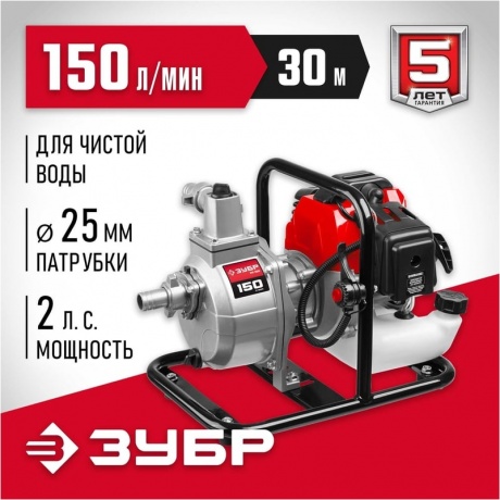 Мотопомпа бензиновая ЗУБР 150 л/мин, (МП-150) - фото 4