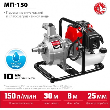 Мотопомпа бензиновая ЗУБР 150 л/мин, (МП-150) - фото 5