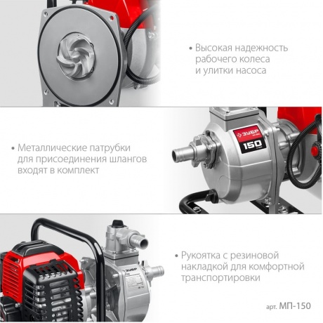 Мотопомпа бензиновая ЗУБР 150 л/мин, (МП-150) - фото 7