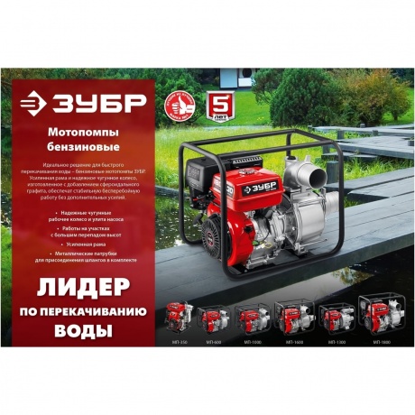 Мотопомпа бензиновая ЗУБР 350 л/мин, (МП-350) - фото 11