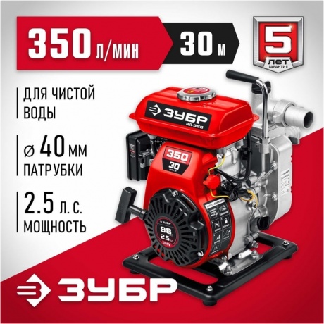 Мотопомпа бензиновая ЗУБР 350 л/мин, (МП-350) - фото 6