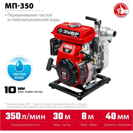 Мотопомпа бензиновая ЗУБР 350 л/мин, (МП-350) - фото 7