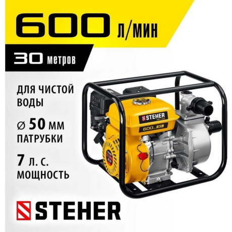 Бензиновая мотопомпа STEHER WPC-600, 600 л/мин - фото 4