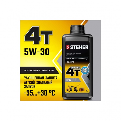 STEHER 4Т-5W30, 1 л, зимнее полусинтетическое масло для 4-тактных двигателей (76012-1) - фото 2