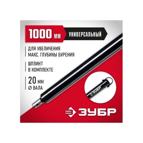 Удлинитель шнека для мотобуров ЗУБР 1000 мм  (7050-100) - фото 11
