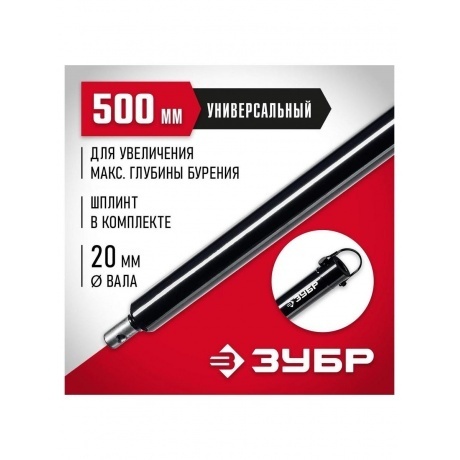 Удлинитель шнека для мотобуров ЗУБР 500 мм, (7050-50) - фото 11