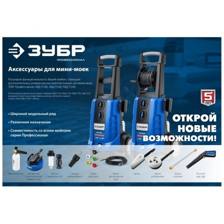 ЗУБР пистолет для минимоек МИГ-280 (70410-280) - фото 4