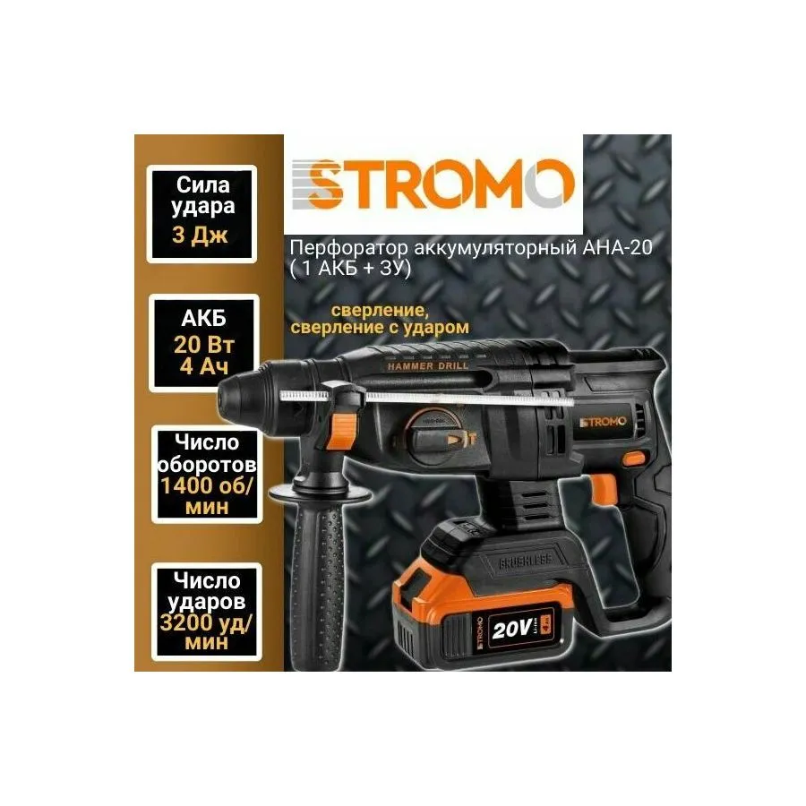 Перфоратор аккумуляторный AHA20 Stromo 20В, 3,0 Дж (АКБ 4 Ач+ЗУ) - фото 5