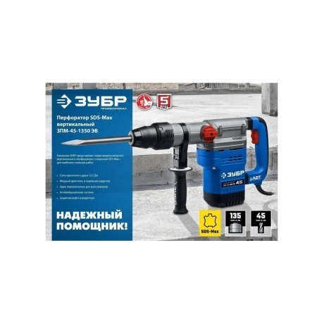 Перфоратор ЗУБР Профессионал (ЗПМ-45-1350 ЭВ) - фото 5