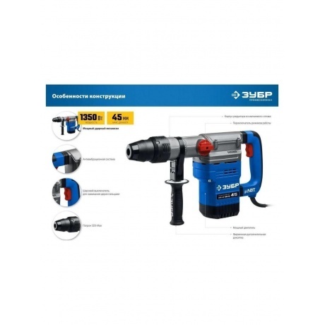 Перфоратор ЗУБР Профессионал (ЗПМ-45-1350 ЭВ) - фото 6