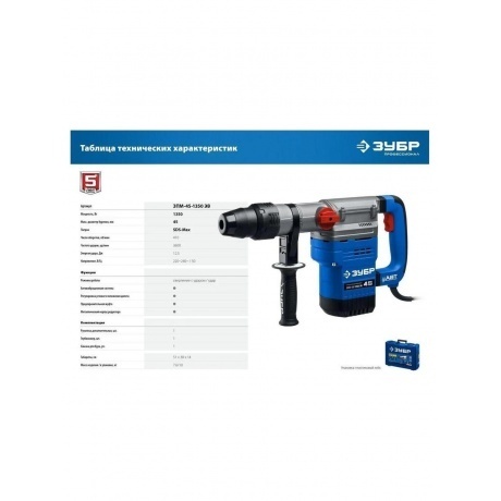 Перфоратор ЗУБР Профессионал (ЗПМ-45-1350 ЭВ) - фото 7