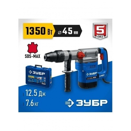 Перфоратор ЗУБР Профессионал (ЗПМ-45-1350 ЭВ) - фото 9
