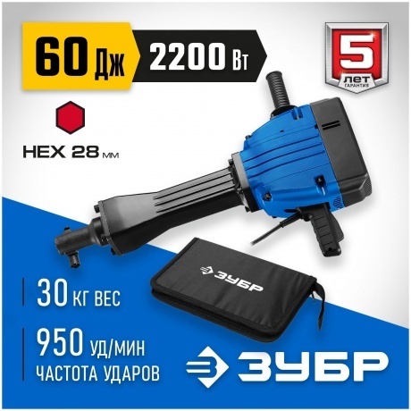 Молоток отбойный Зубр ЗМ-60-2200 ВК - фото 9