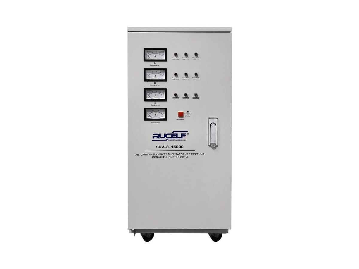 Стабилизатор Rucelf SDV-3-15000 стабилизатор напряжения rucelf sdv 3 15000 электромех напольный точн ±1 5% 15000 ва