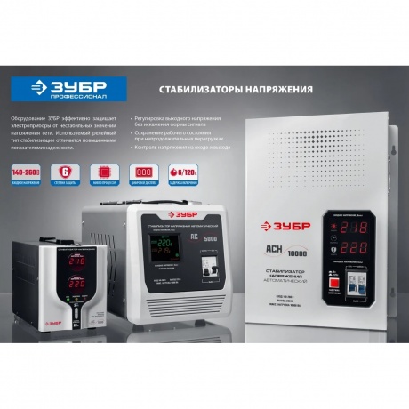 Стабилизатор Зубр АС 5000 59380-5 - фото 6