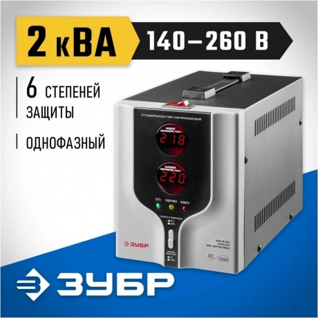 Стабилизатор Зубр АС 2000 59375-2 - фото 9