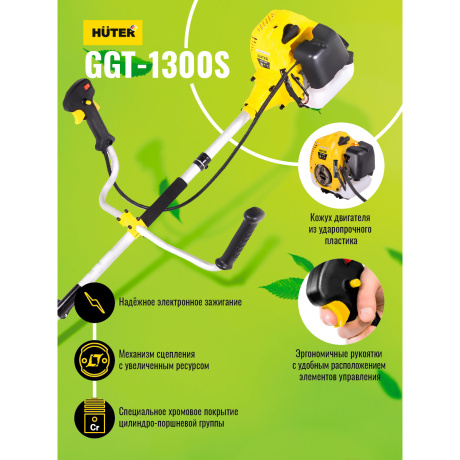 Бензиновый триммер Huter GGT-1300S - фото 5