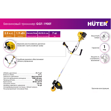 Бензиновый триммер Huter GGT-1900T - фото 14