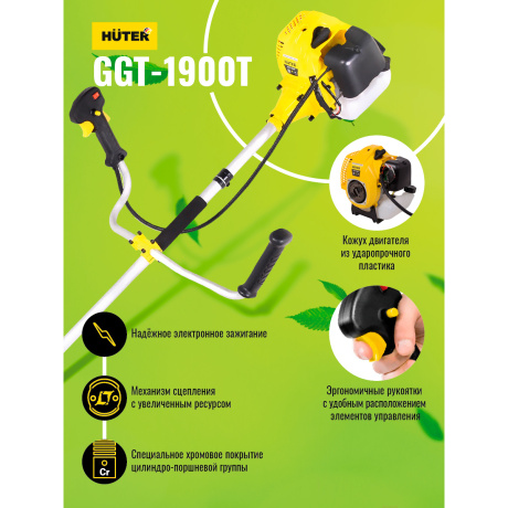 Бензиновый триммер Huter GGT-1900T - фото 18