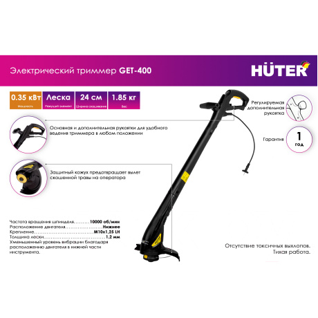 Электрический триммер Huter GET-400 - фото 7