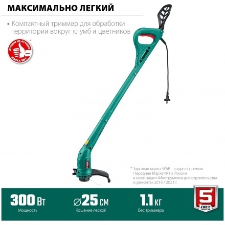 Триммер сетевой ЗУБР 300 Вт ТСН-25-300 - фото 6