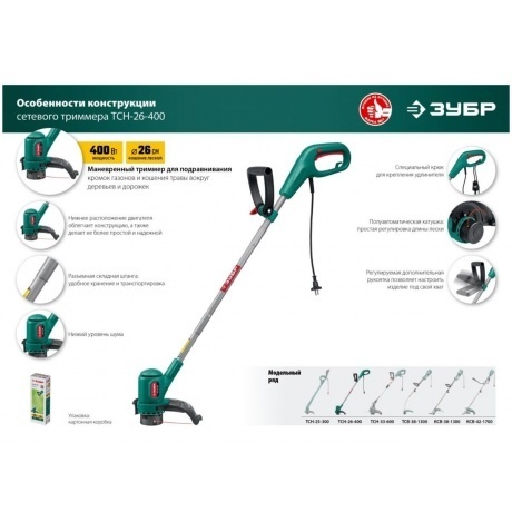 Триммер сетевой ЗУБР 400 Вт ТСН-26-400 - фото 10
