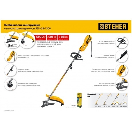 Коса сетевая STEHER 1300 Вт SEH-38-1300 - фото 10