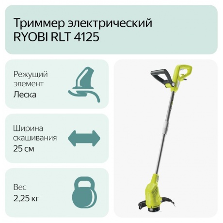 Триммер RLT4125 5133002791 Ryobi - фото 11