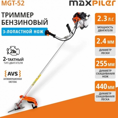 Триммер MaxPiler MGT-52 - фото 2